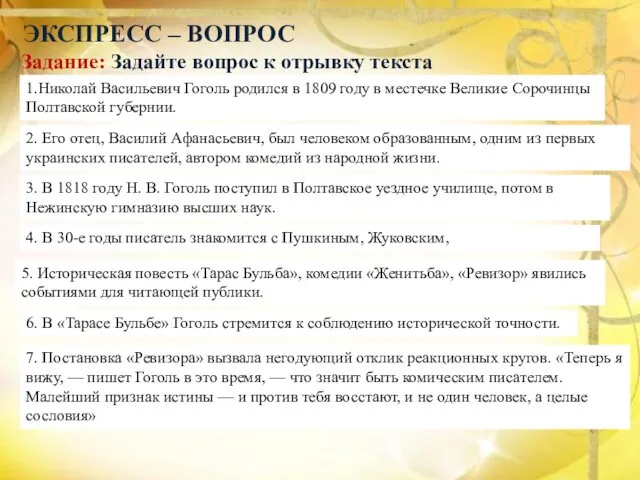 ЭКСПРЕСС – ВОПРОС Задание: Задайте вопрос к отрывку текста 1.Николай