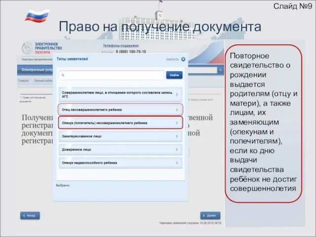 Право на получение документа Повторное свидетельство о рождении выдается родителям