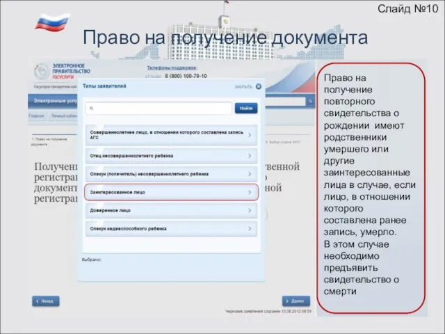 Право на получение документа Право на получение повторного свидетельства о