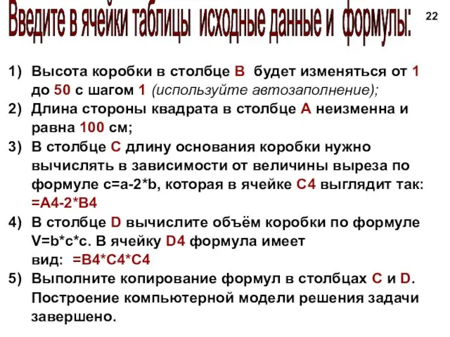 Высота коробки в столбце В будет изменяться от 1 до