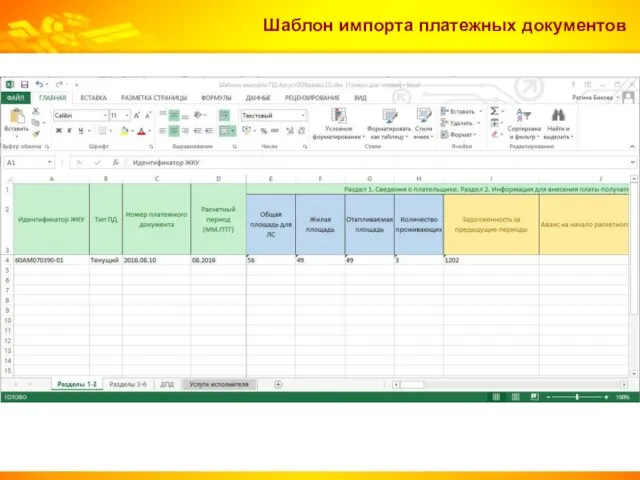 Шаблон импорта платежных документов