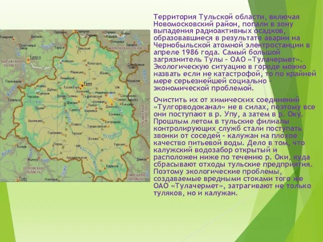 Территория Тульской области, включая Новомосковский район, попали в зону выпадения