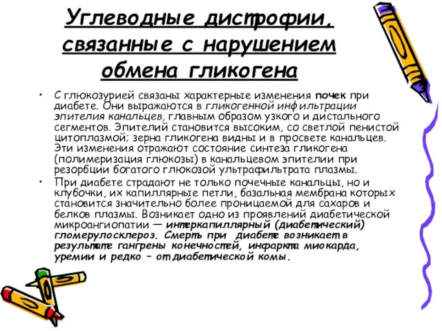 Углеводные дистрофии, связанные с нарушением обмена гликогена С глюкозурией связаны