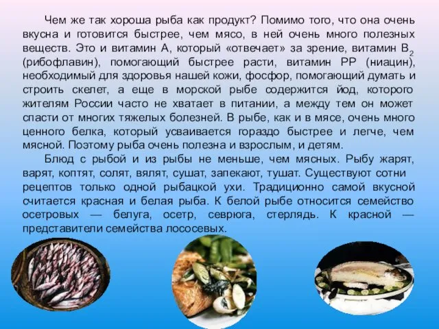 Чем же так хороша рыба как продукт? Помимо того, что