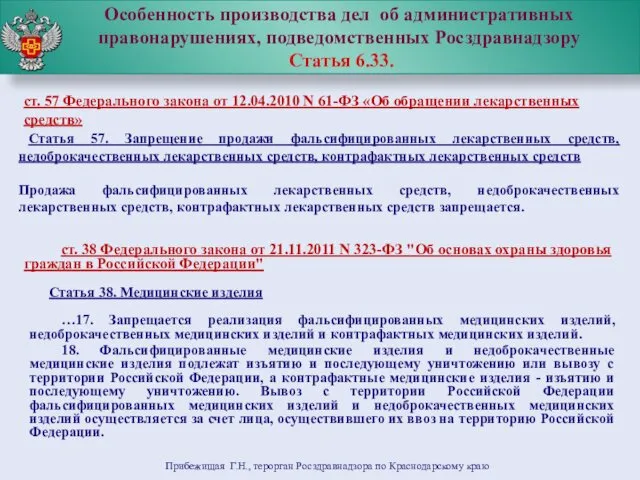 ст. 38 Федерального закона от 21.11.2011 N 323-ФЗ "Об основах