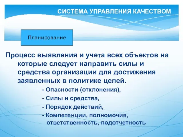 Процесс выявления и учета всех объектов на которые следует направить силы и средства