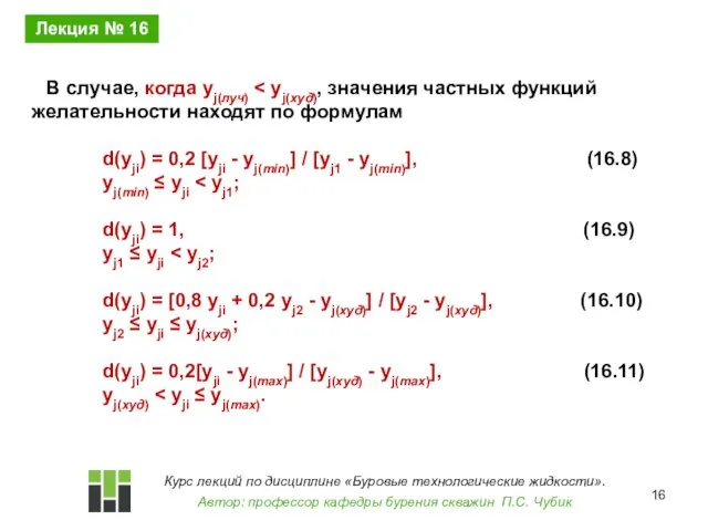 В случае, когда уj(луч) d(уji) = 0,2 [уji - уj(min)] / [уj1 -