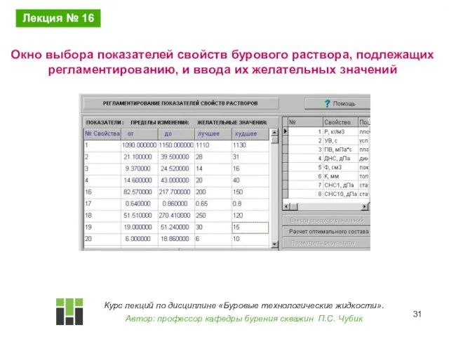 Окно выбора показателей свойств бурового раствора, подлежащих регламентированию, и ввода их желательных значений