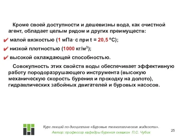 Кроме своей доступности и дешевизны вода, как очистной агент, обладает целым рядом и