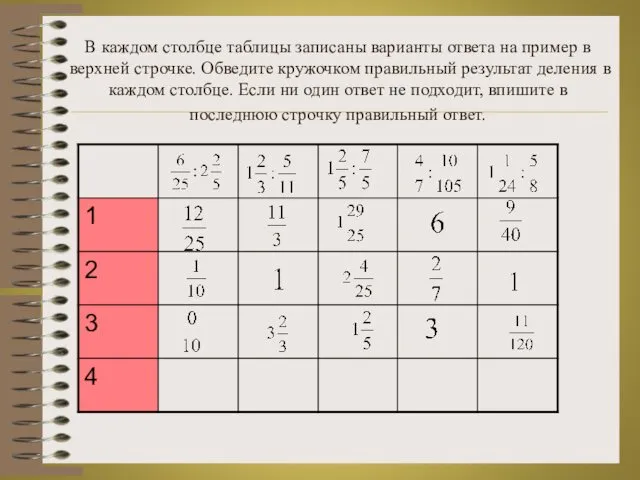 В каждом столбце таблицы записаны варианты ответа на пример в