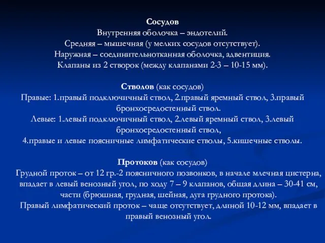 Сосудов Внутренняя оболочка – эндотелий. Средняя – мышечная (у мелких