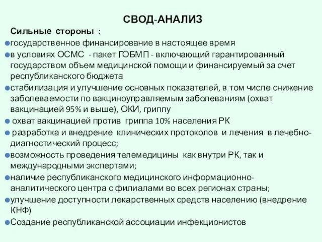 Сильные стороны : государственное финансирование в настоящее время в условиях