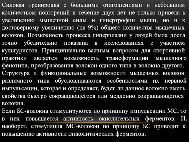 Силовая тренировка с большими отя­гощениями и небольшим количеством повторений в