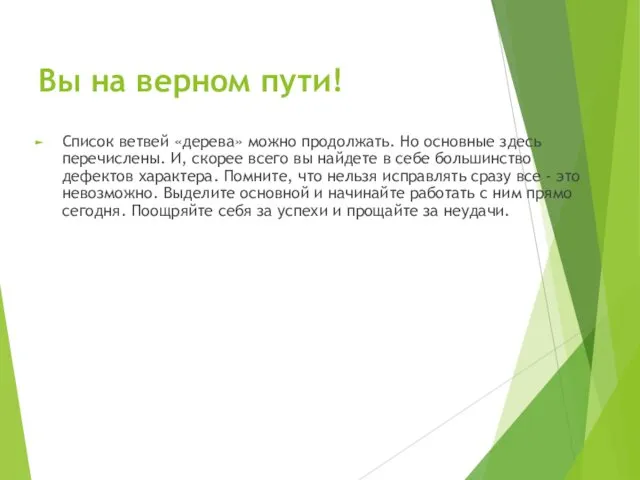 Вы на верном пути! Список ветвей «дерева» можно продолжать. Но