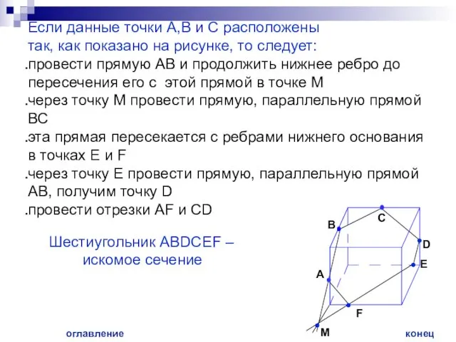 Если данные точки А,В и С расположены так, как показано