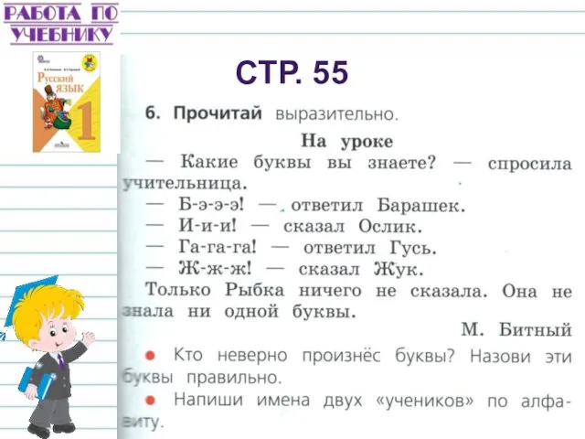 СТР. 55