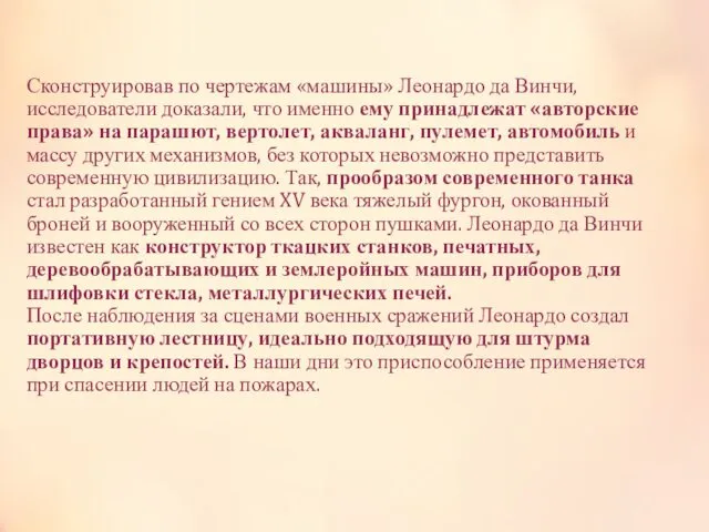 Сконструировав по чертежам «машины» Леонардо да Винчи, исследователи доказали, что