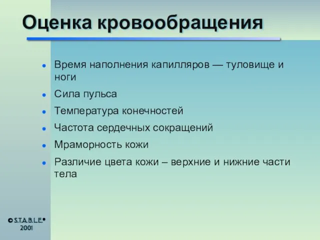 Оценка кровообращения Время наполнения капилляров — туловище и ноги Сила