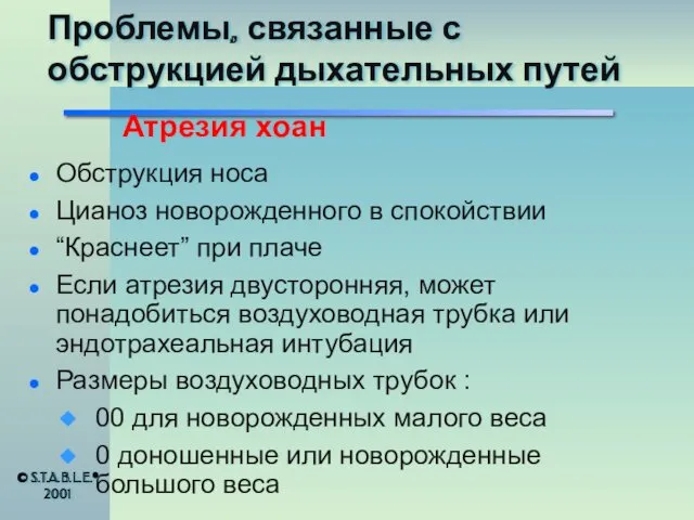 Проблемы, связанные с обструкцией дыхательных путей Атрезия хоан Обструкция носа