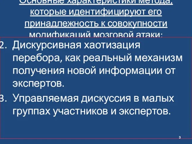 Основные характеристики метода, которые идентифицируют его принадлежность к совокупности модификаций