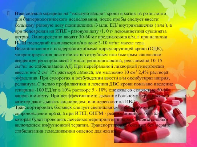 Взяв сначала материал на "толстую каплю" крови и мазок из