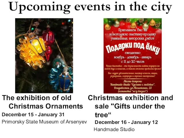 Upcoming events in the city The exhibition of old Christmas