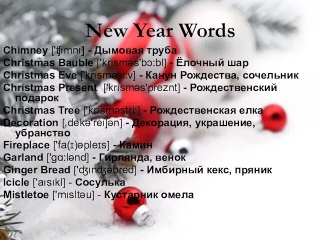 New Year Words Chimney ['ʧımnı] - Дымовая труба Christmas Bauble