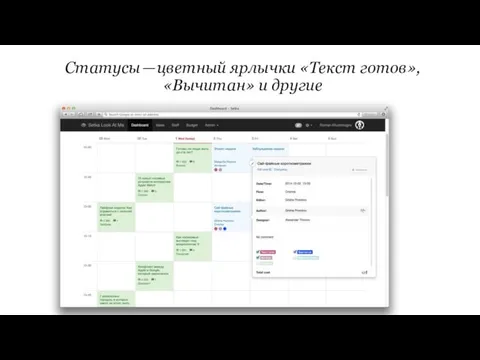 Статусы — цветный ярлычки «Текст готов», «Вычитан» и другие