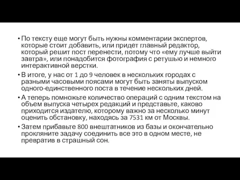 По тексту еще могут быть нужны комментарии экспертов, которые стоит