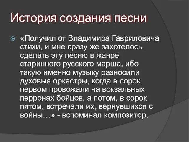 История создания песни «Получил от Владимира Гавриловича стихи, и мне