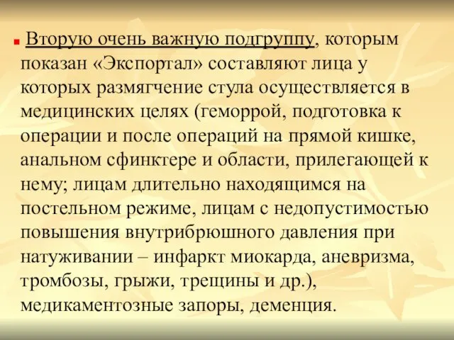 Вторую очень важную подгруппу, которым показан «Экспортал» составляют лица у