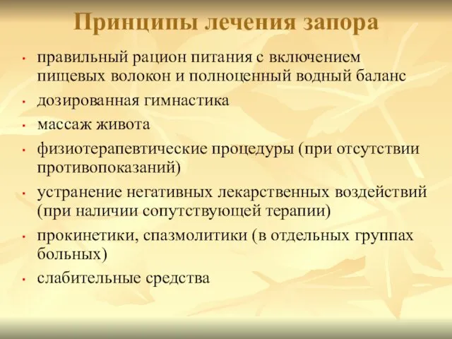 правильный рацион питания с включением пищевых волокон и полноценный водный