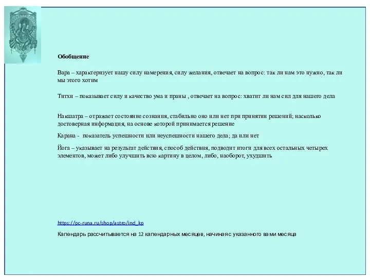 Обобщение Вара – характеризует нашу силу намерения, силу желания, отвечает