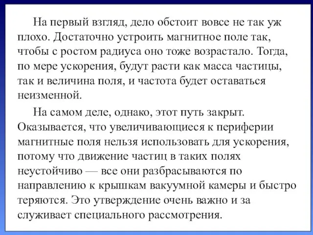 На первый взгляд, дело обстоит вовсе не так уж плохо. Достаточно устроить магнитное