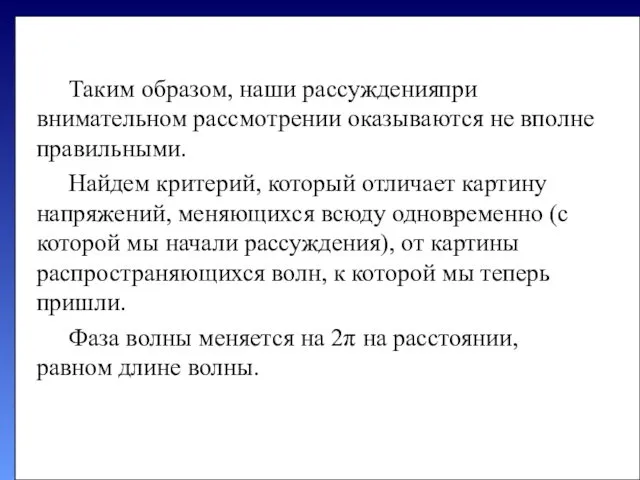 Таким образом, наши рассужденияпри внимательном рассмотрении оказываются не вполне правильными. Найдем критерий, который