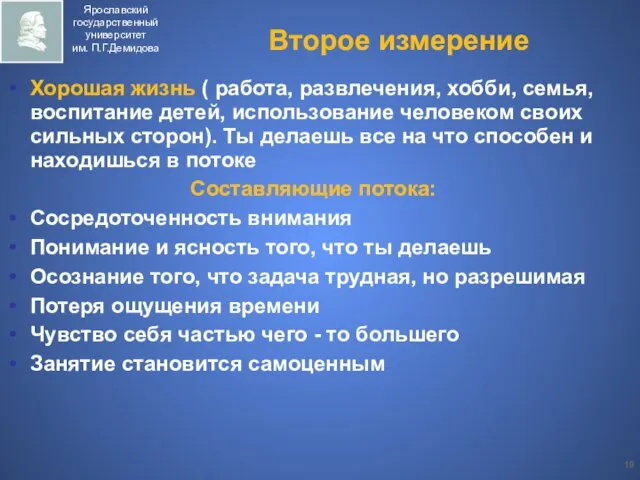 Второе измерение Хорошая жизнь ( работа, развлечения, хобби, семья, воспитание