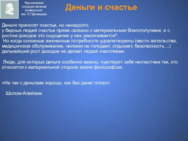 Деньги и счастье Деньги приносят счастье, но ненадолго. у бедных