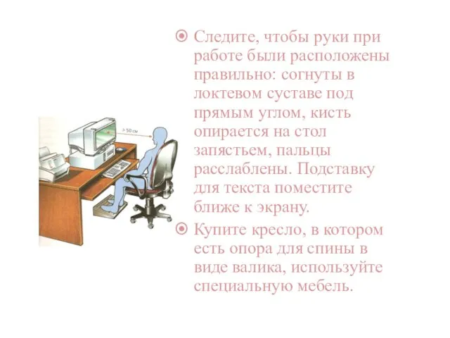 Следите, чтобы руки при работе были расположены правильно: согнуты в