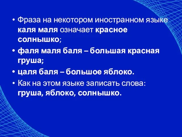 Фраза на некотором иностранном языке каля маля означает красное солнышко;