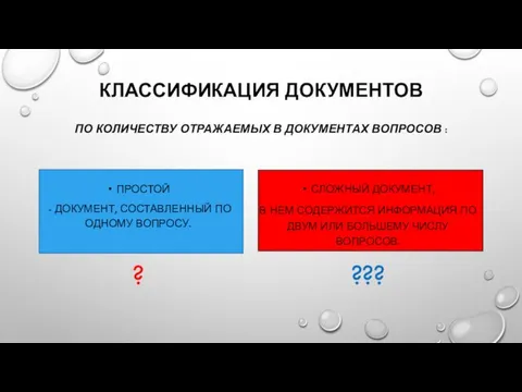 СЛОЖНЫЙ ДОКУМЕНТ, В НЕМ СОДЕРЖИТСЯ ИНФОРМАЦИЯ ПО ДВУМ ИЛИ БОЛЬШЕМУ