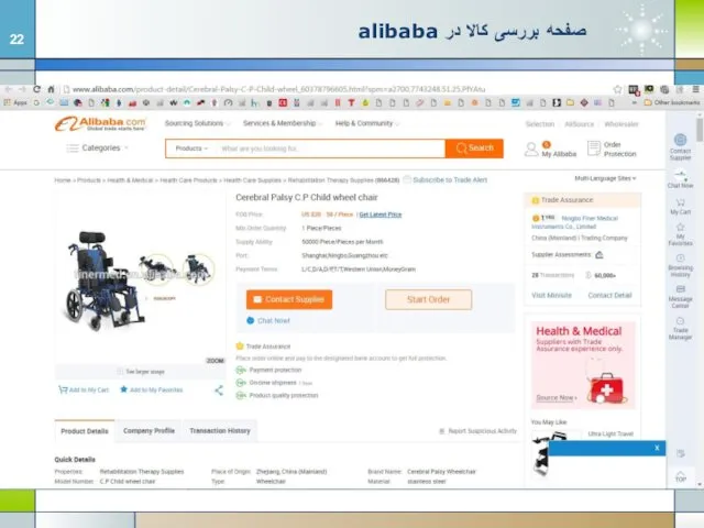 صفحه بررسی کالا در alibaba