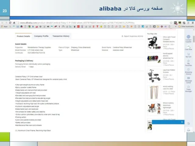 صفحه بررسی کالا در alibaba