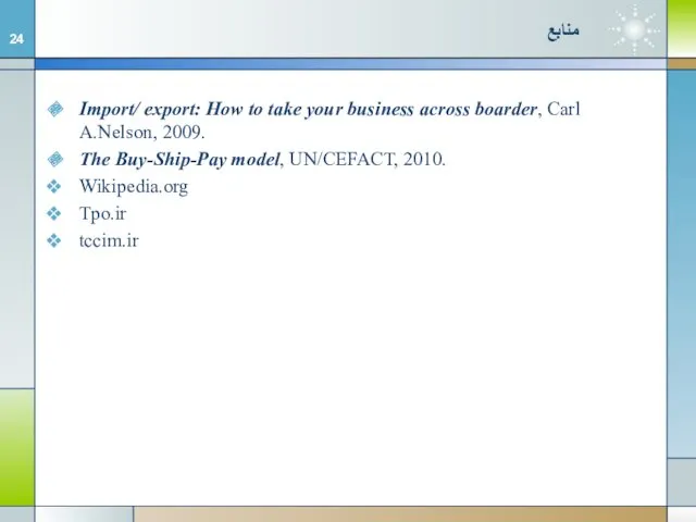 منابع Import/ export: How to take your business across boarder,