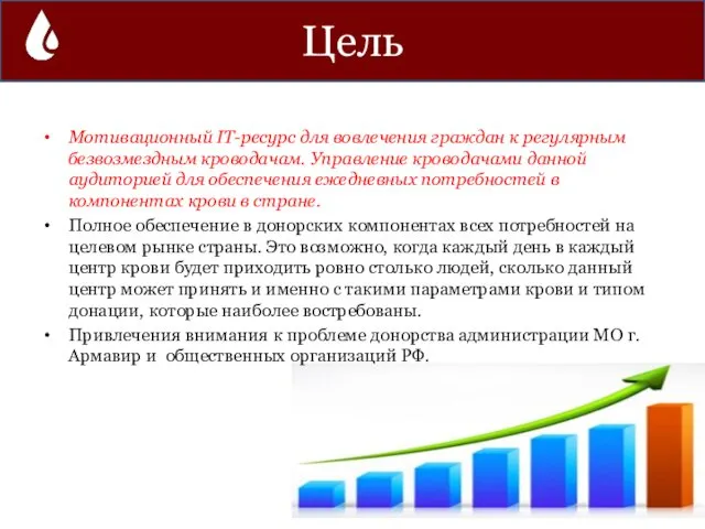 Мотивационный IT-ресурс для вовлечения граждан к регулярным безвозмездным кроводачам. Управление