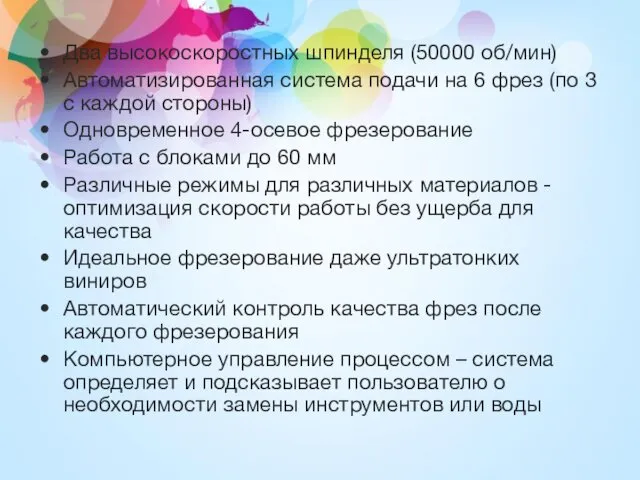 Два высокоскоростных шпинделя (50000 об/мин) Автоматизированная система подачи на 6