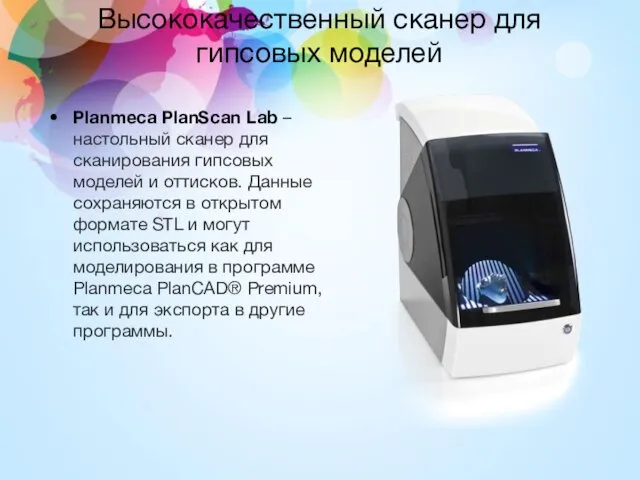 Высококачественный сканер для гипсовых моделей Planmeca PlanScan Lab – настольный