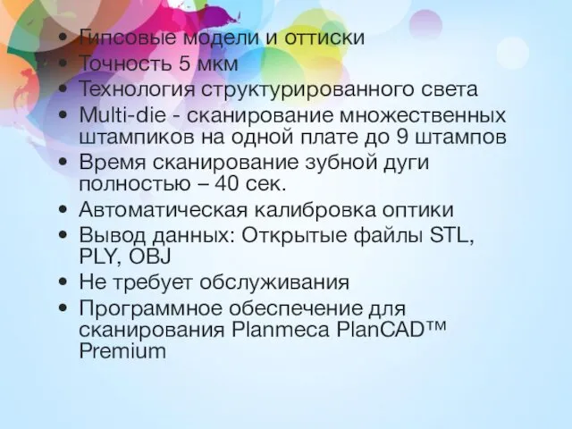 Гипсовые модели и оттиски Точность 5 мкм Технология структурированного света