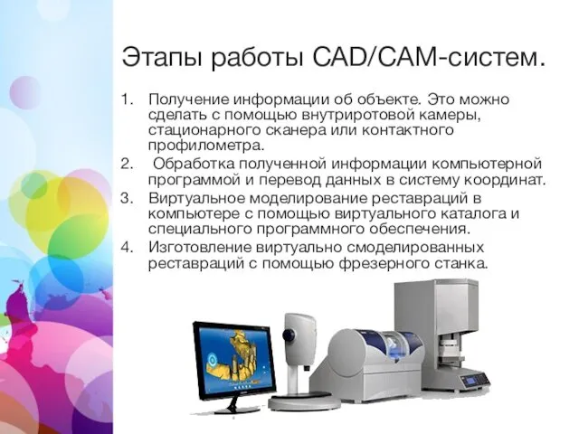 Этапы работы CAD/CAM-систем. Получение информации об объекте. Это можно сделать