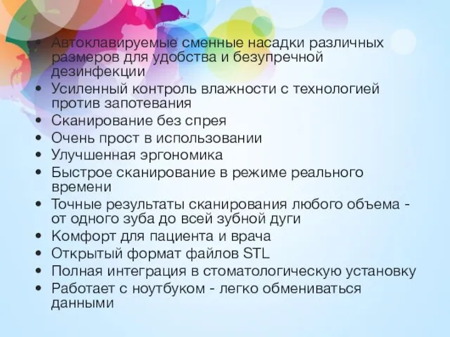 Автоклавируемые сменные насадки различных размеров для удобства и безупречной дезинфекции