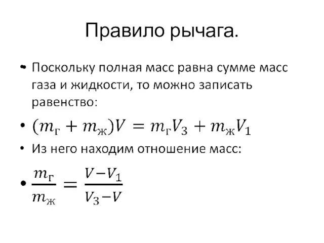 Правило рычага.